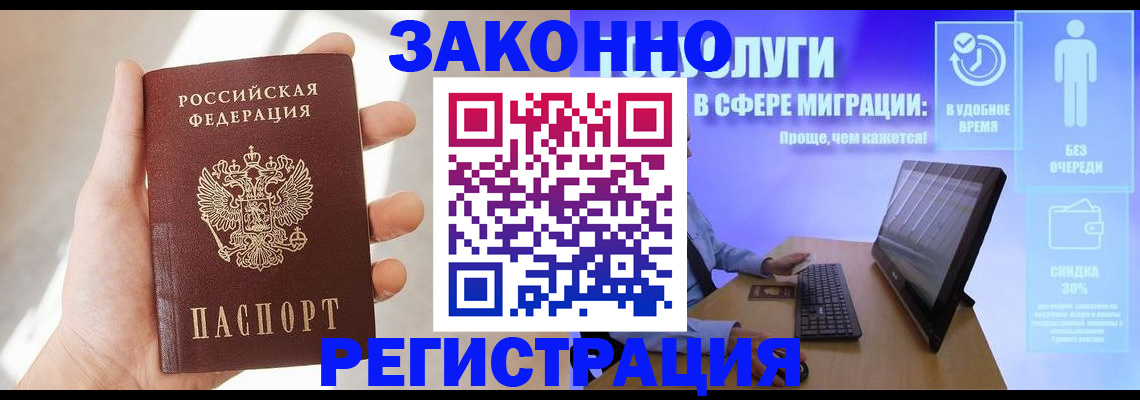 временная регистрация купить в Лакинске