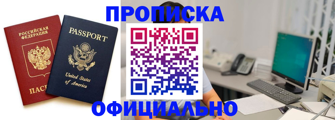 прописка гарантия в Лакинске