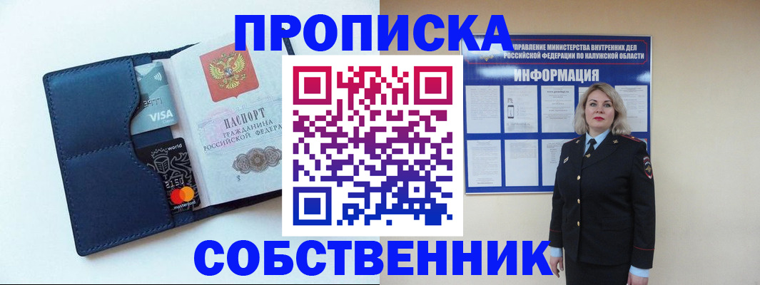 пропишу в квартире в Лакинске