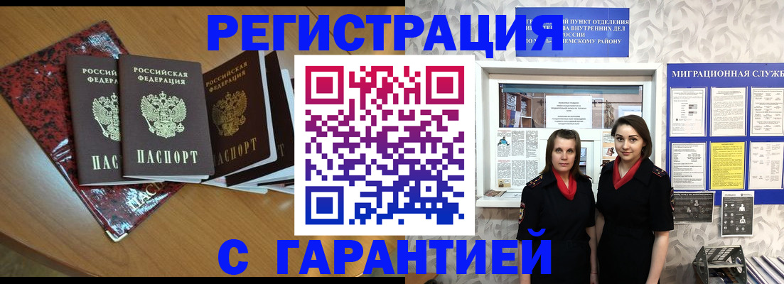 временная прописка в Лакинске