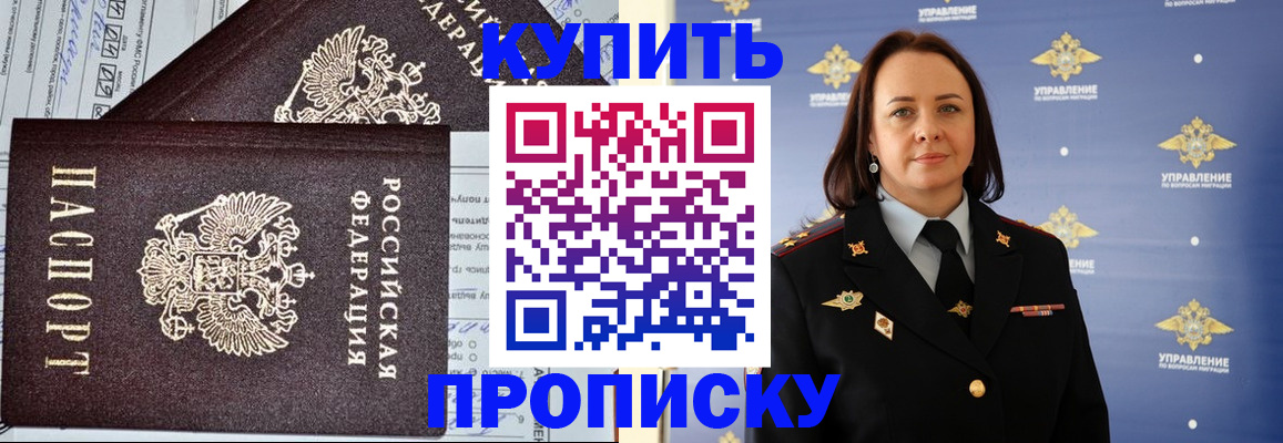 прописка ребенка в Лакинске